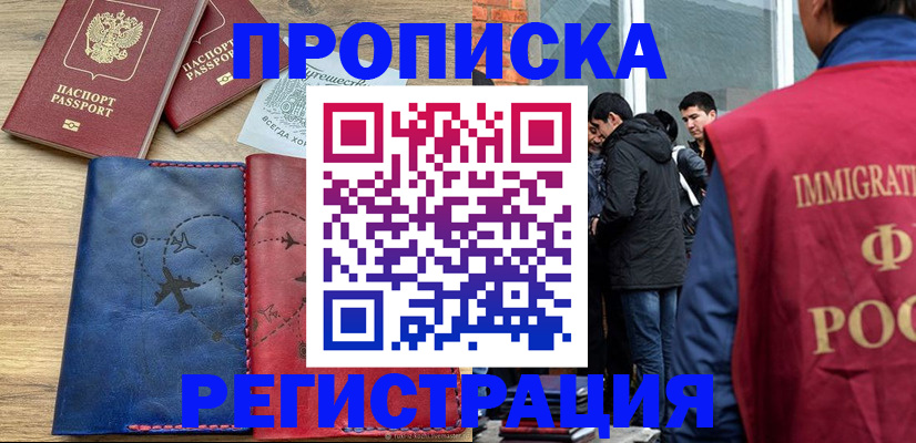 временная регистрация купить в Вязьме